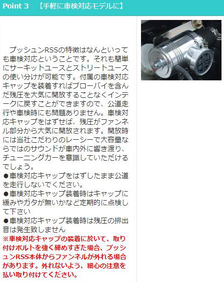 TAKE OFF（テイクオフ） プッシュンRSS(ブローオフバルブ) スズキ