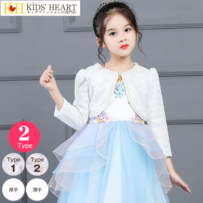 長袖ボレロ カーディガン ジャケット コート 子どもドレス 子供