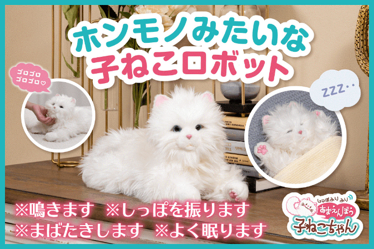 デジレクト オリジナルお世話セット！あまえんぼう子ねこちゃん ベッド