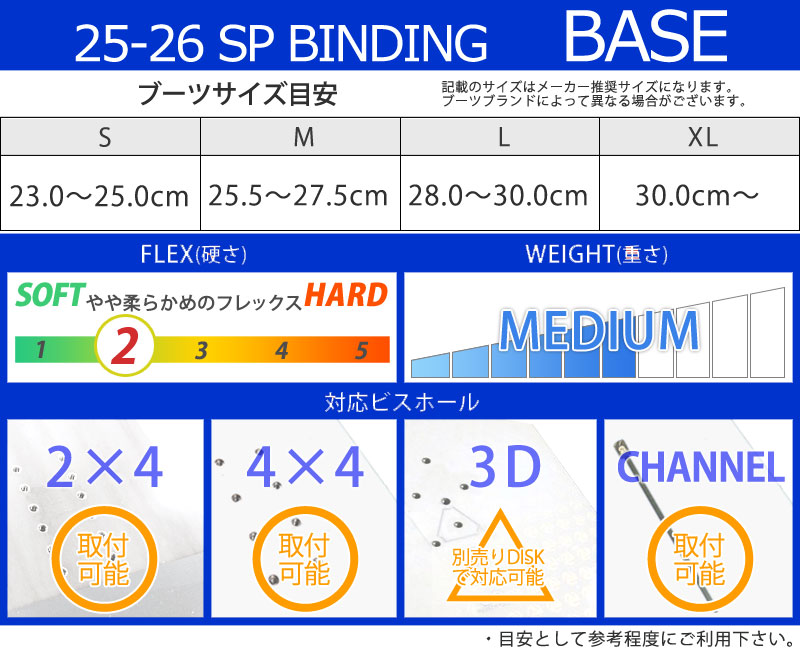 25-26 SP BINDING/エスピーバインディング BASE ベース メンズ