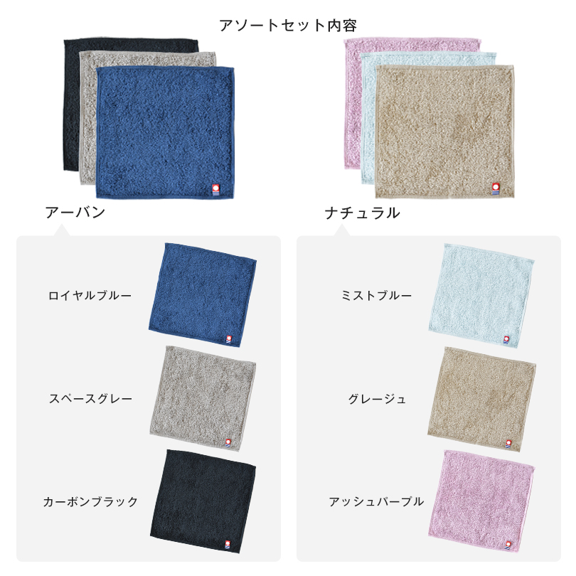今治タオル（imabari towel） ハンカチ 6枚 with タオル 送料無料