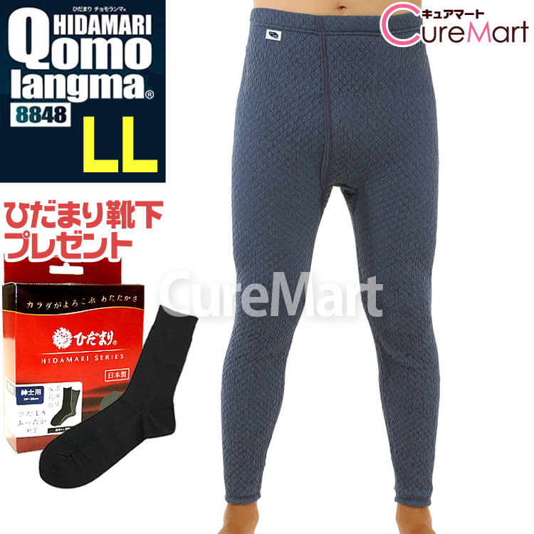 ひだまり チョモランマ 紳士用 ズボン下 +[ひだまり靴下1足付] 日本製