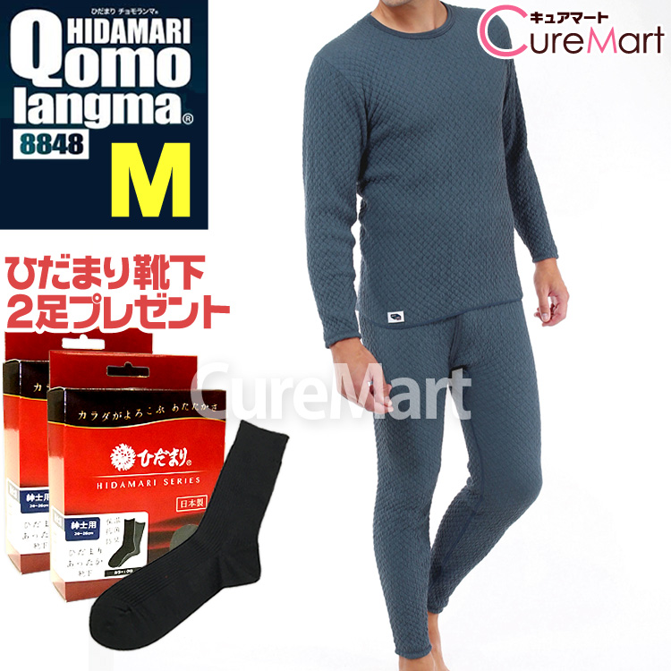 ひだまり チョモランマ 紳士用◇上下セット(長袖丸首/ズボン下各1枚