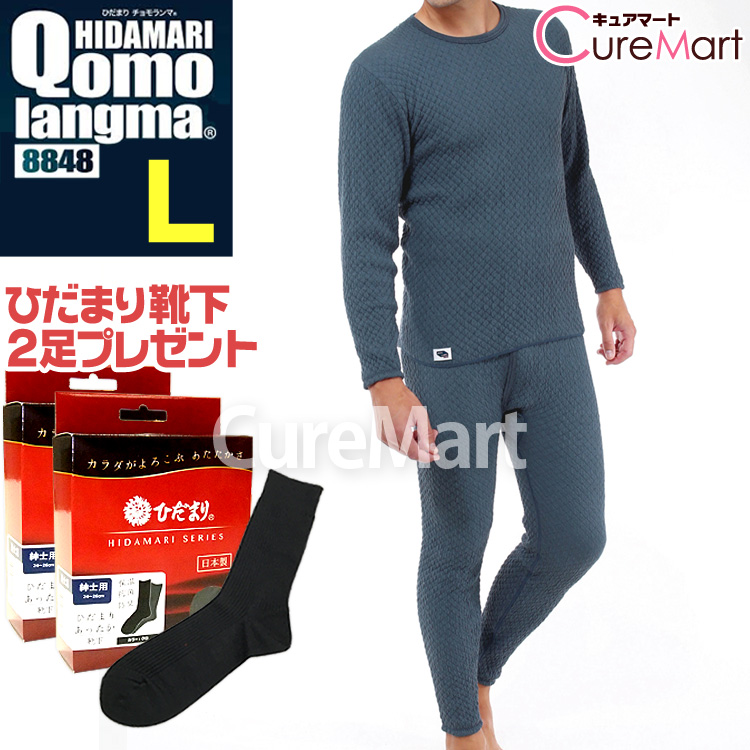 ひだまり チョモランマ 紳士用◇上下セット(長袖丸首/ズボン下各1枚