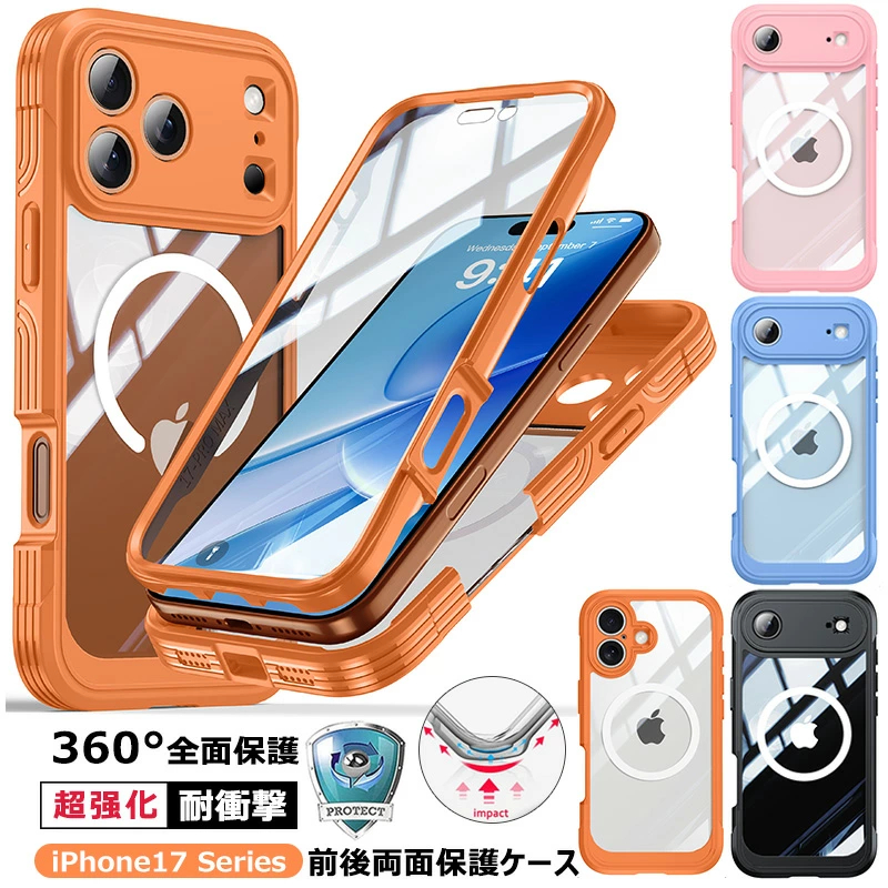 iPhone17 ケース 前後クリア iPhone17Pro 両面 保護 Magsafe対応