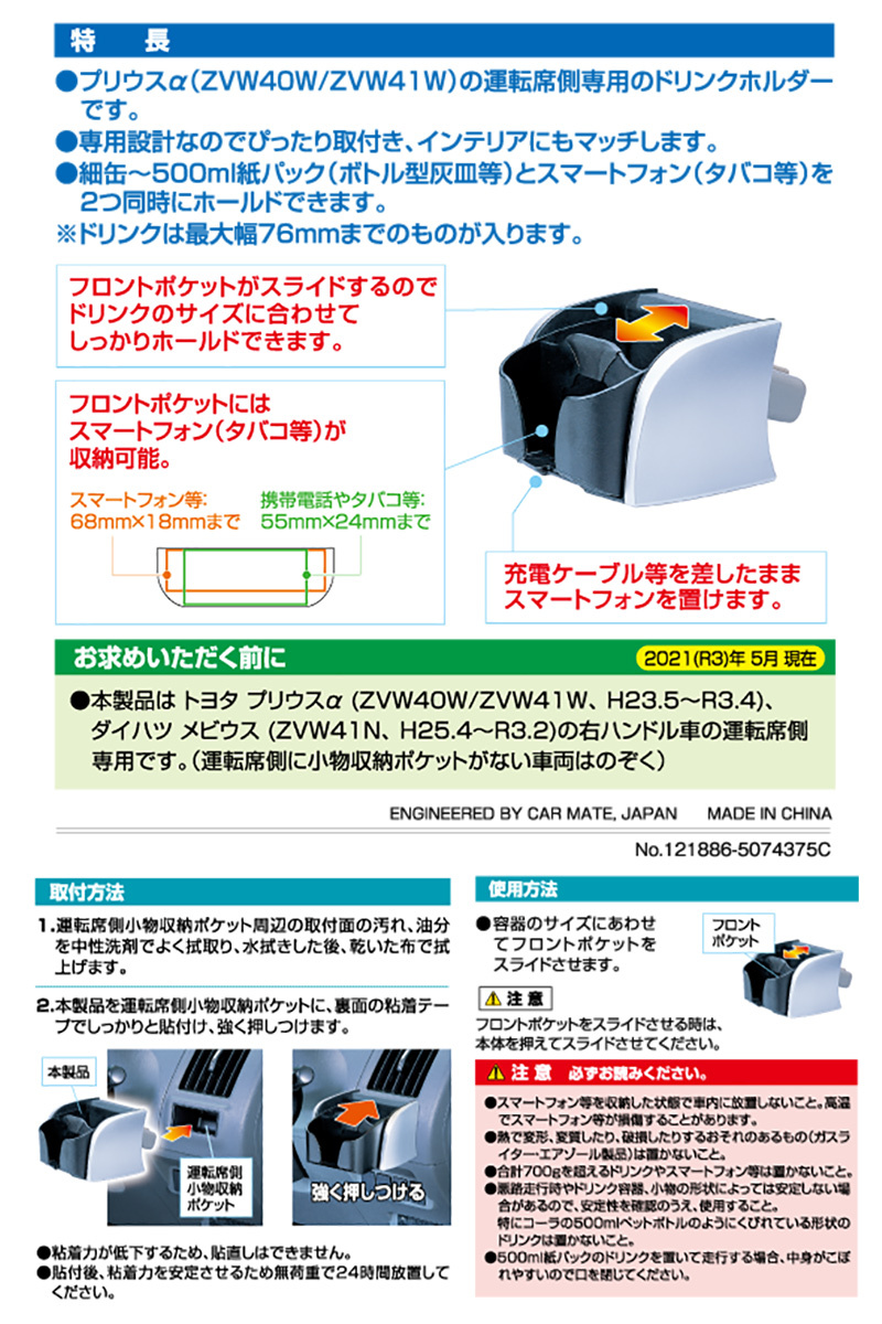 カーメイト（CARMATE） トヨタ プリウスα 専用 NZ515 ドリンクホルダー