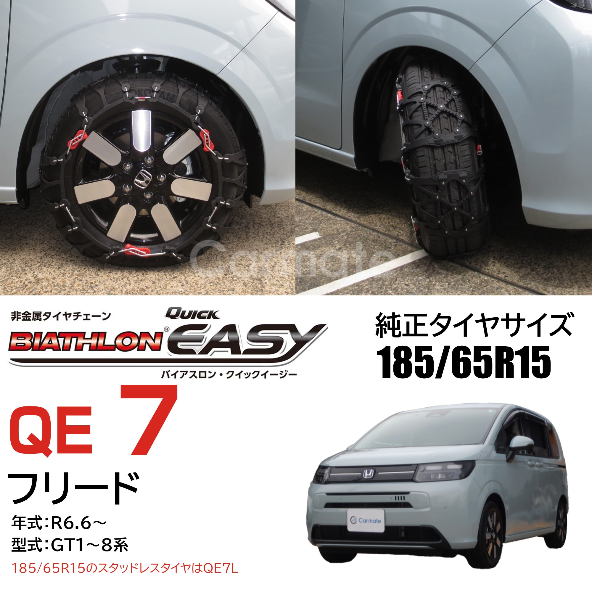 バイアスロン バイアスロン（公式）QE7 正規品 タイヤチェーン 非金属