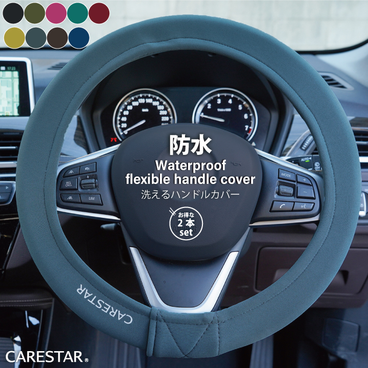 z-style 2本セット 洗える ハンドルカバー 伸縮タイプ おしゃれな