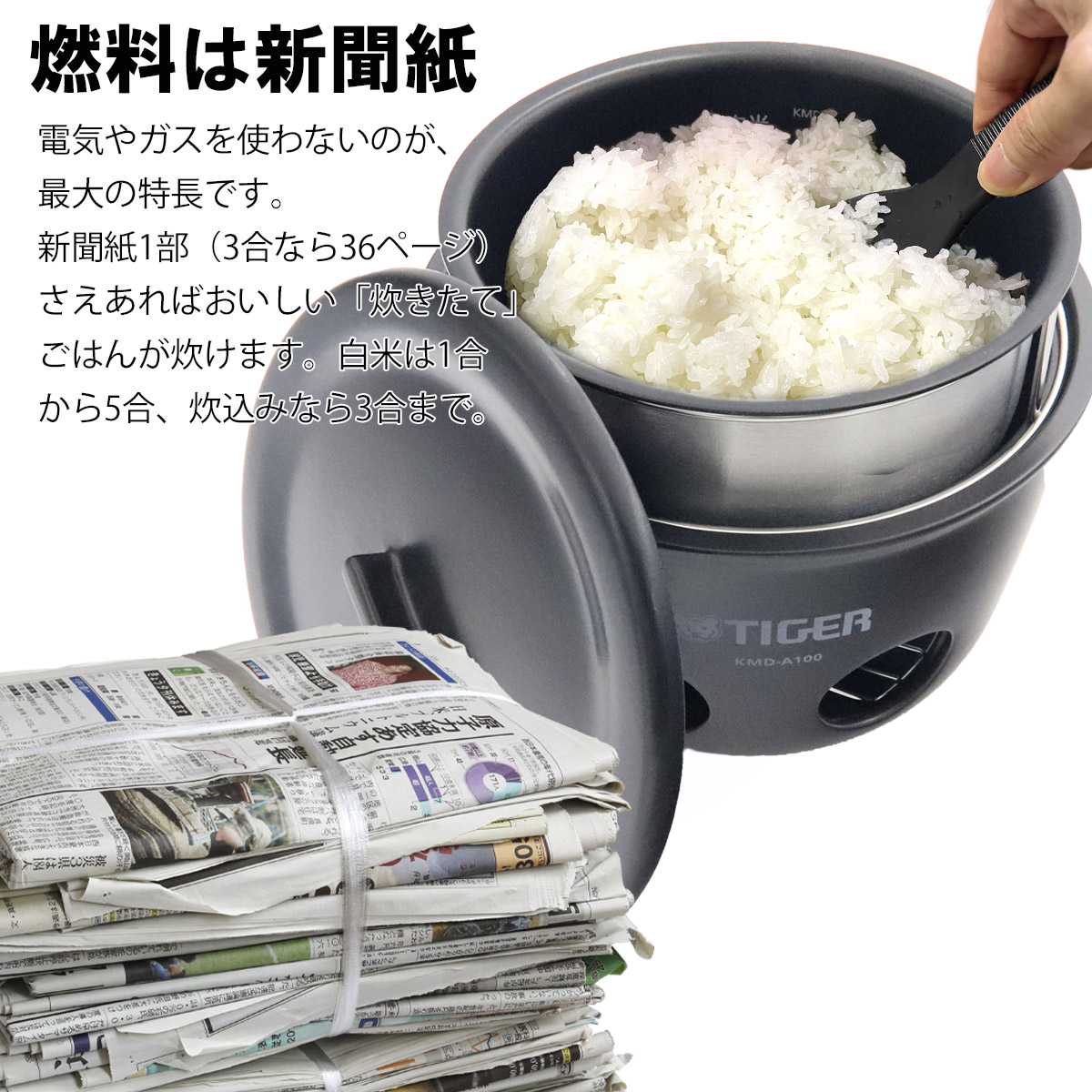 TIGER 炊飯器 魔法のかまどごはん タイガー魔法瓶100周年記念 野外 5合