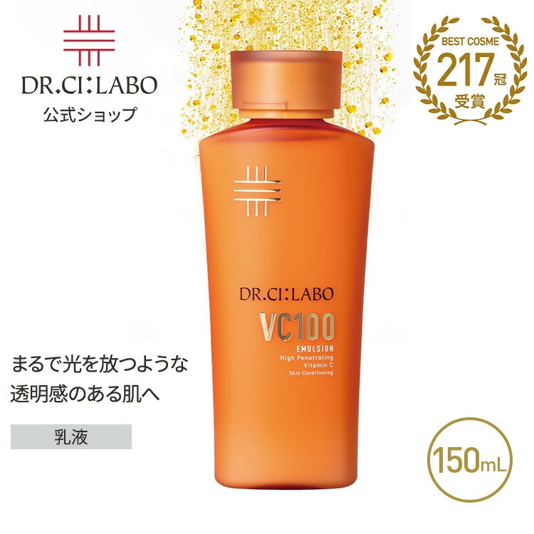 Dr.Ci：Labo（ドクターシーラボ） New VC100 エマルジョン EX 150mL