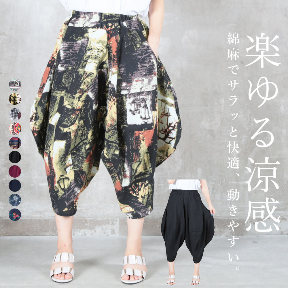 サルエルパンツ 大人 サルエル パンツ ワイドパンツ ガウチョパンツ