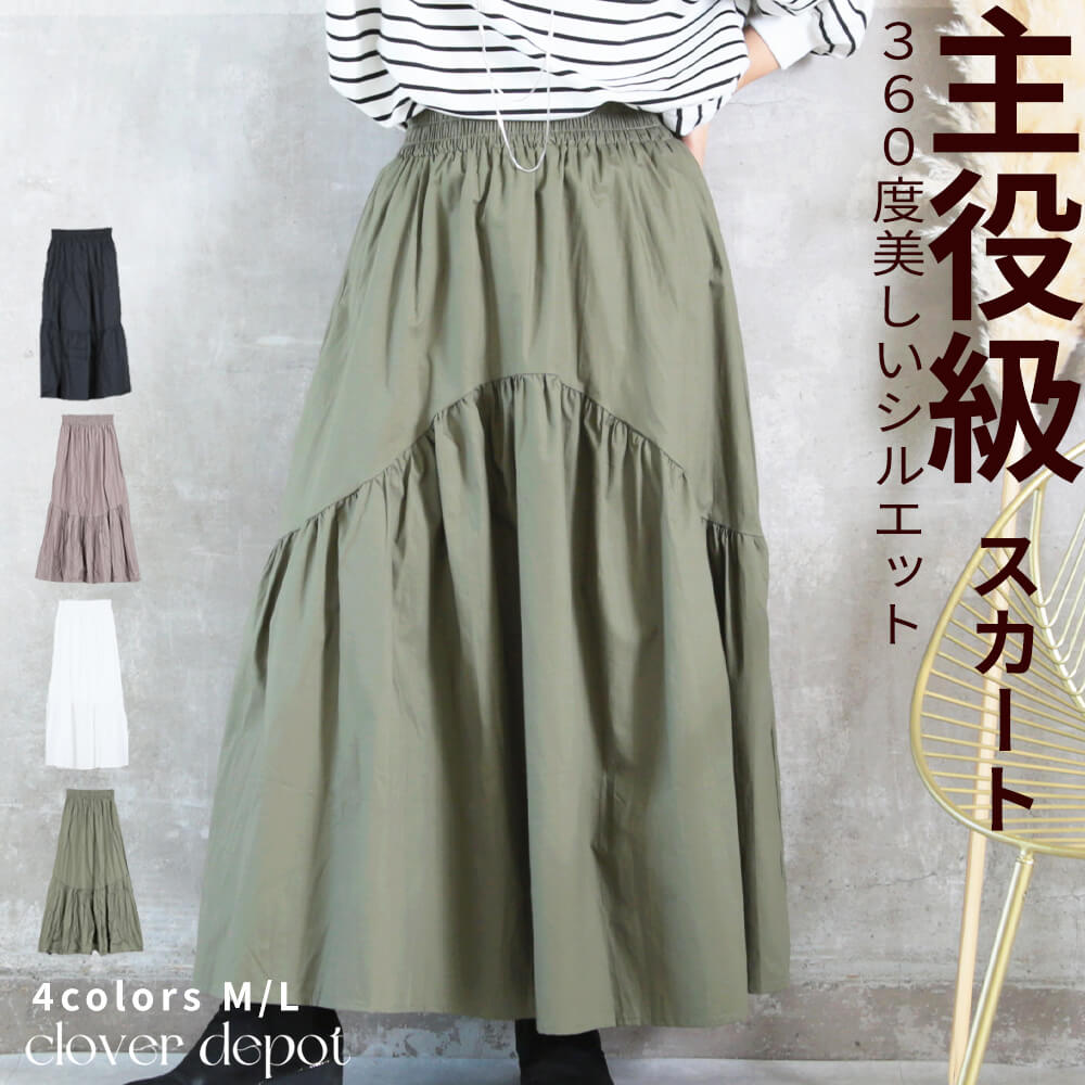 スカート レディース きれいめ Aライン ロングスカート マキシスカート