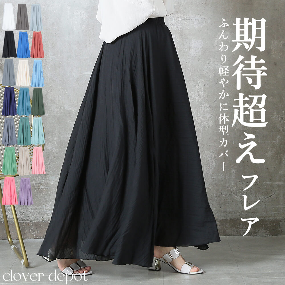 選べる丈 フレア スカート ロング 秋冬 大きいサイズ 白 リネン マキシ