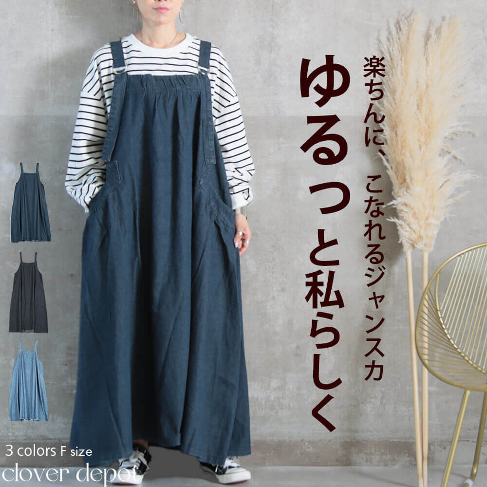 ジャンパースカート デニム ワンピース サロペット ロングスカート