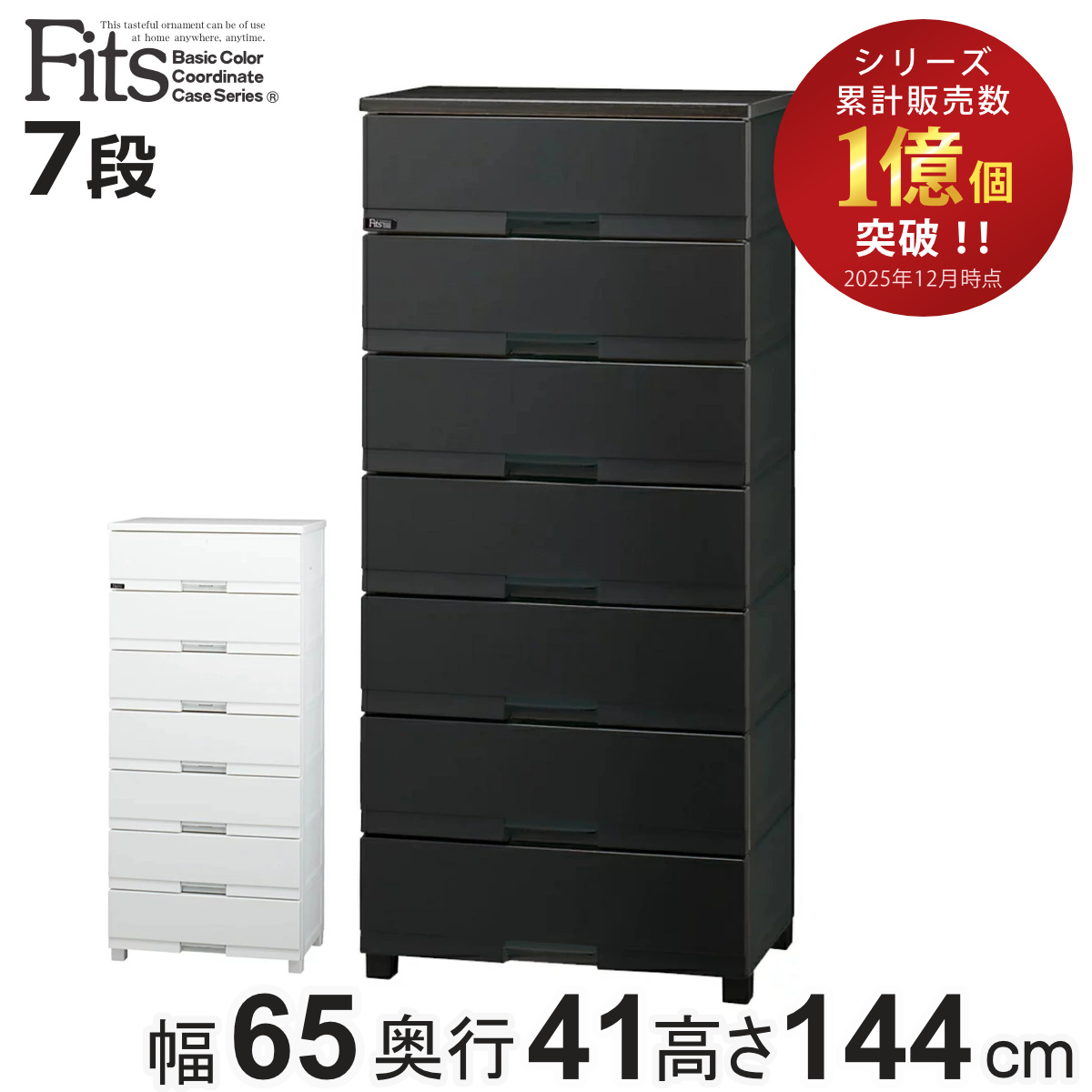 フィッツプラス チェスト 7段」の人気商品一覧 | 安い商品を通販サイト