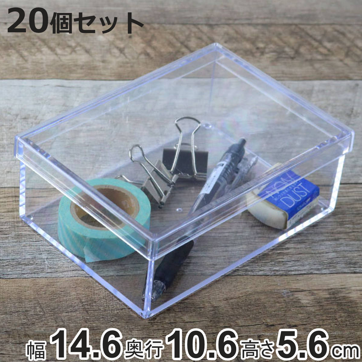 るいくん様 ブリエスタ クリア 収納ケース付き、od缶ケース一式 るい