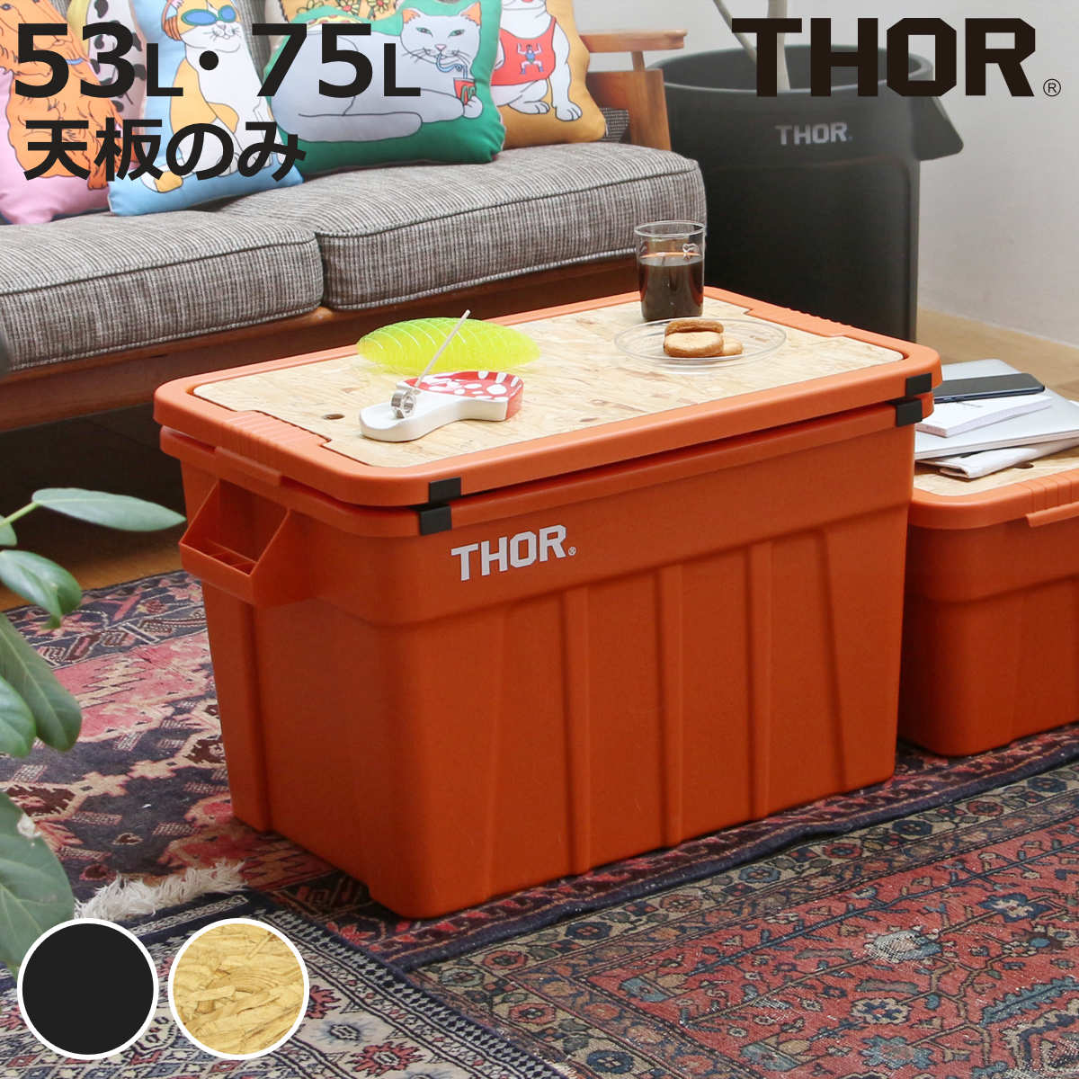 thor コンテナ 75l」の人気商品一覧 | 安い商品を通販サイトから探す