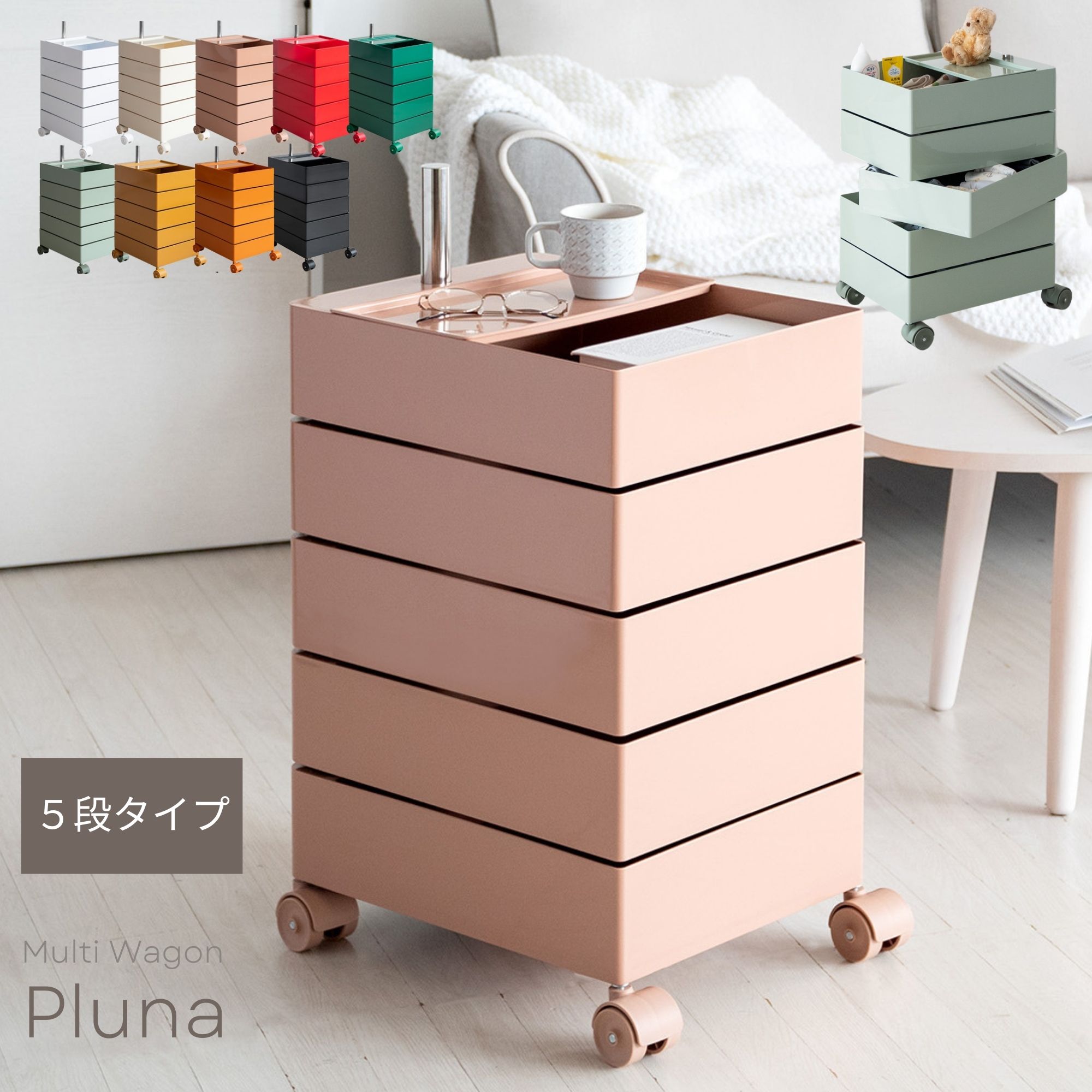 宮武製作所 多段ワゴン マルチワゴン キャスター付き 360度 Pluna