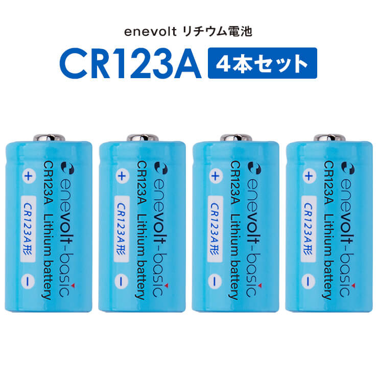 enevolt CR123A 電池 リチウム電池 カメラ 一眼レフ 懐中電灯 スマート