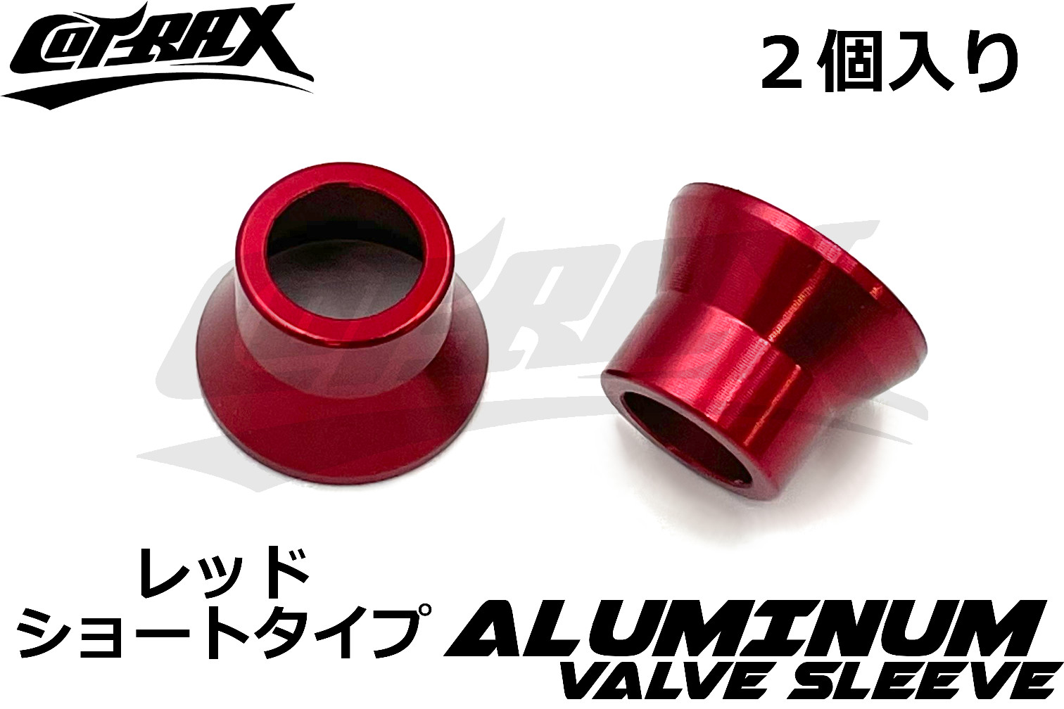 車用 ゴムバルブ ショート 12袋 楽天市場】ゴムバルブ ショートの通販