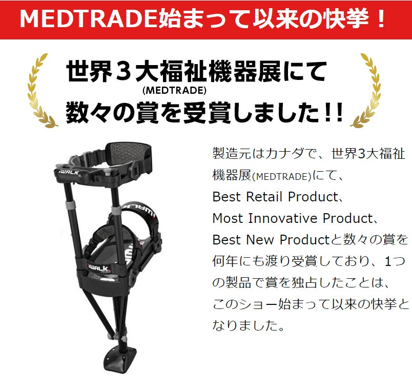 松葉杖 アイウォークフリー iWALKFree 3.0 ハンズフリー松葉杖 捻挫