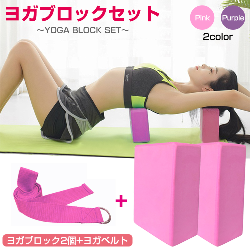 ヨガブロック ヨガ ストレッチ ベルト バンド ピラティス ポーズ 補助