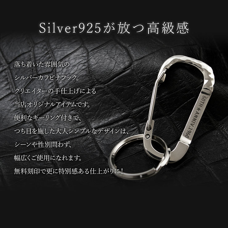 送料無料 名入れ カラビナフック リング付き キーホルダー 925 銀製