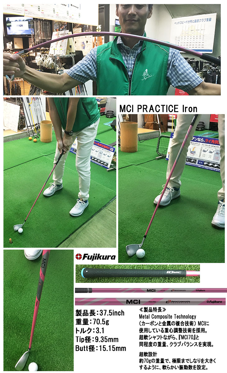 フジクラ MCI プラクティス プラス しなりでタメを体得できる練習用