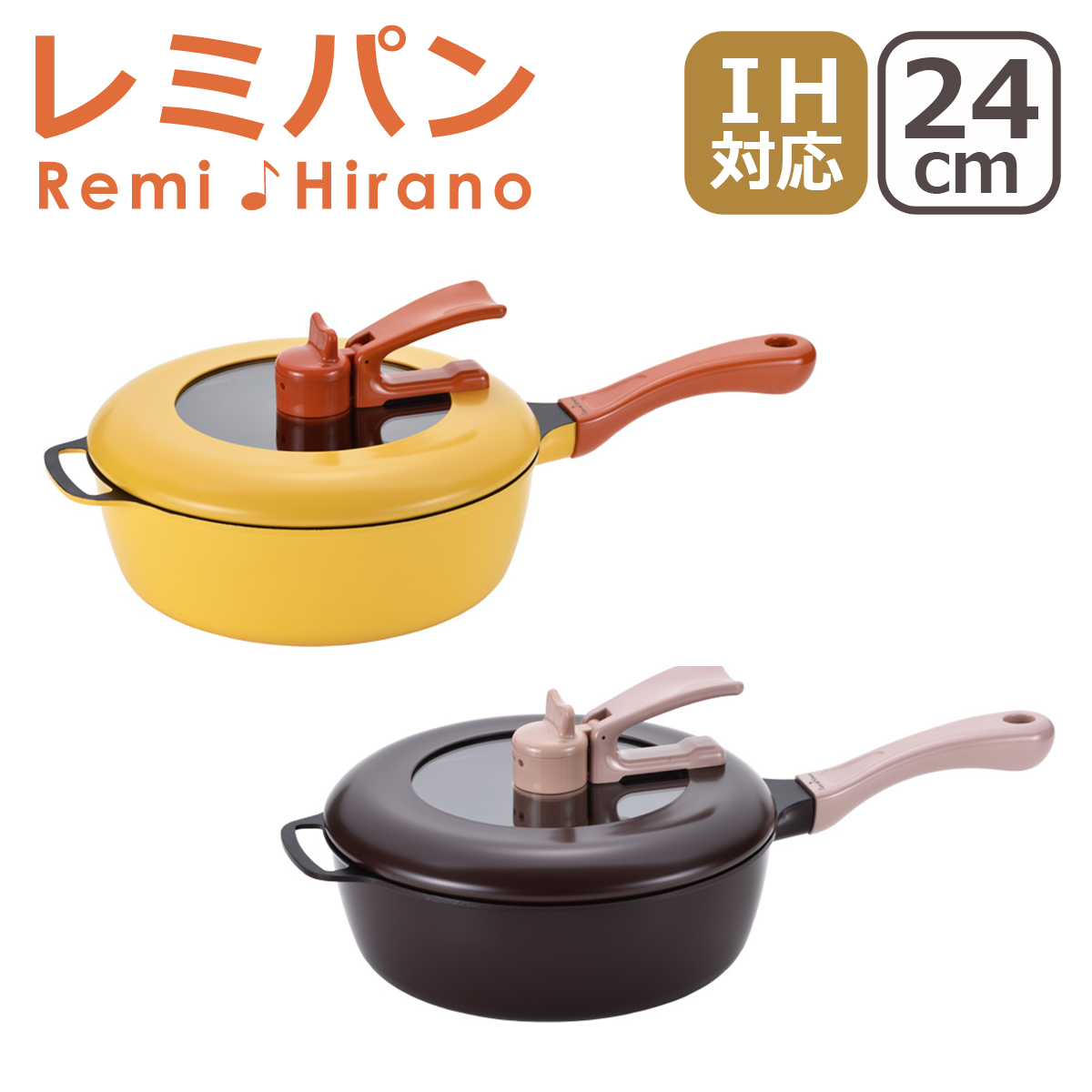 レミパン 24cm IH・直火（ガス）対応 Remi Hirano レミ・ヒラノ 片手鍋