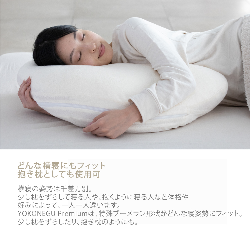 cocochi factory cocochi factory YOKONEGU Premium 枕 横向き寝