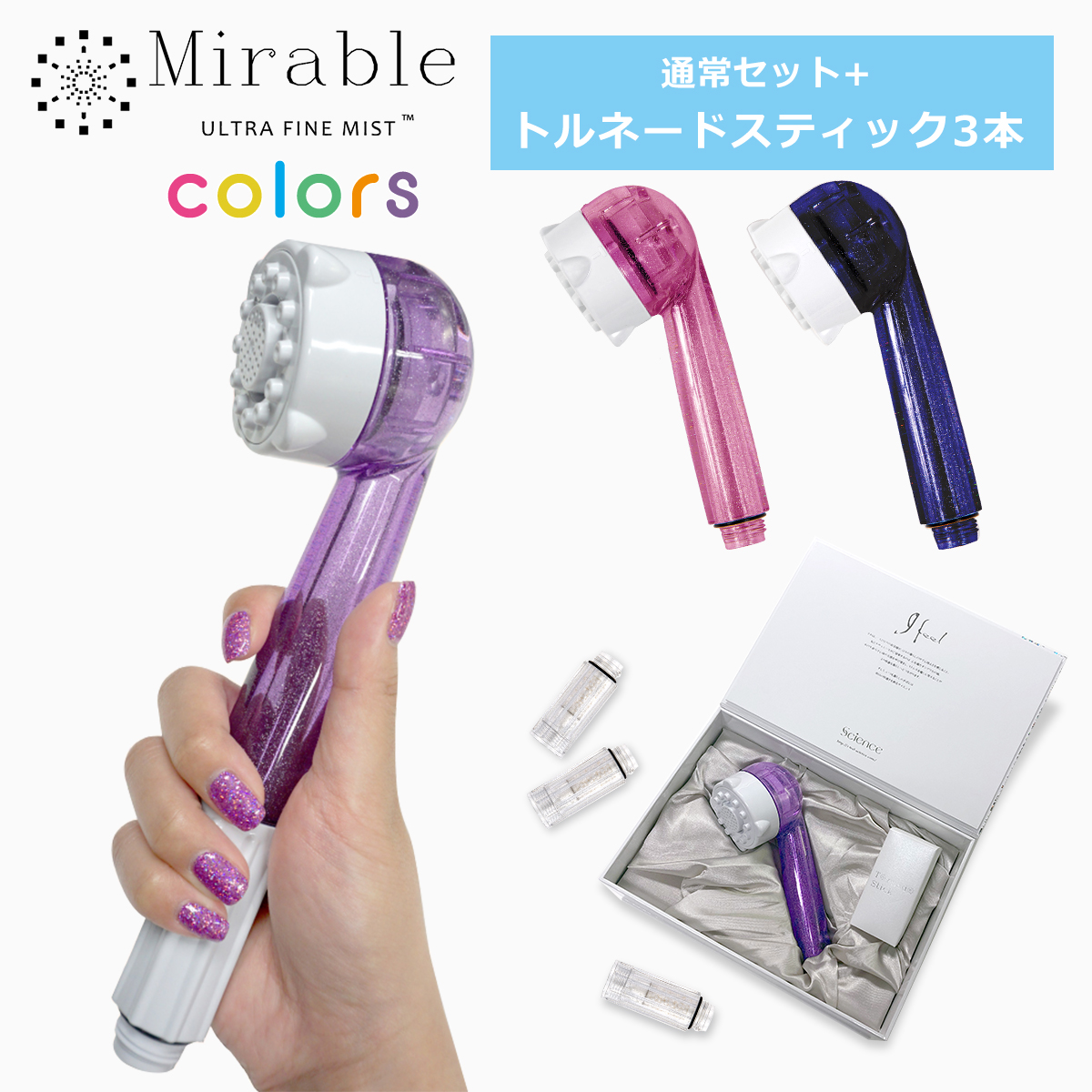 正規品保証付き 限定色 ウルトラファインミスト ミラブルplus +