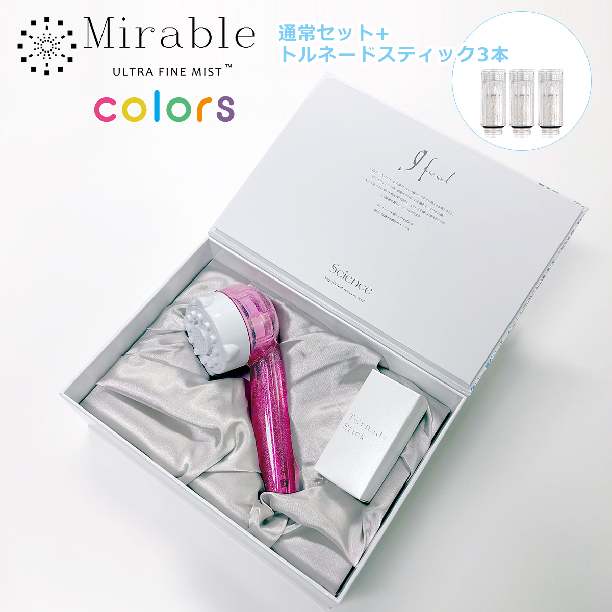 正規品保証付き 限定色 ウルトラファインミスト ミラブルplus +