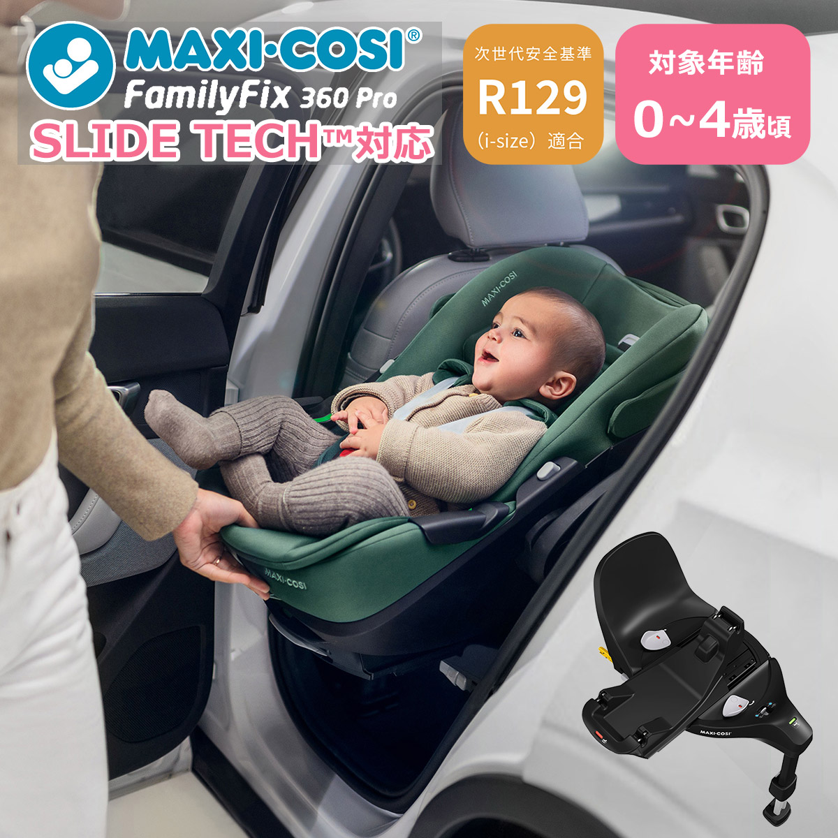 MAXI-COSI（マキシコシ） ファミリーフィックス360プロ ベースメント