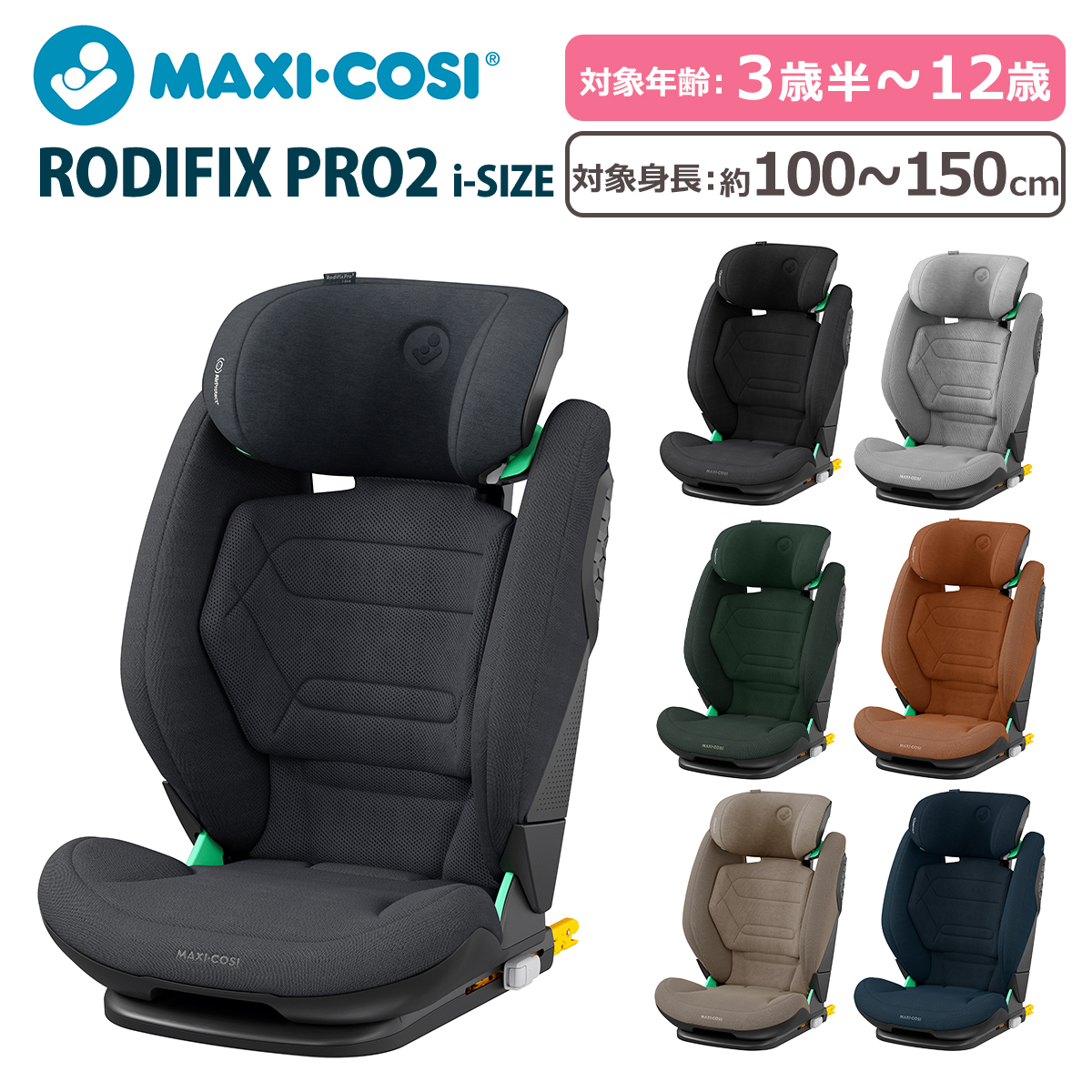 MAXI-COSI（マキシコシ） RODIFIX PRO2 I-SIZE ジュニアシート