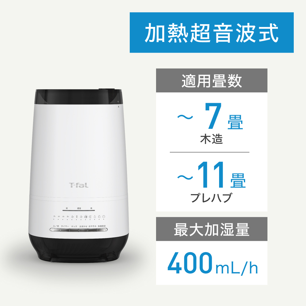 T-fal（ティファール） 加熱超音波式加湿器 スチームアンドミスト 4.0L