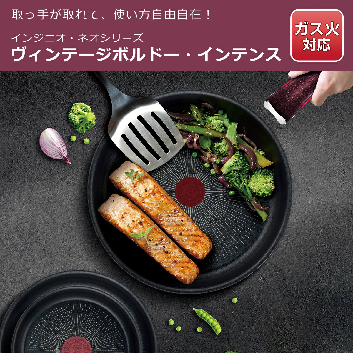 インジニオ・ネオ ティファール フライパン セット ヴィンテージ