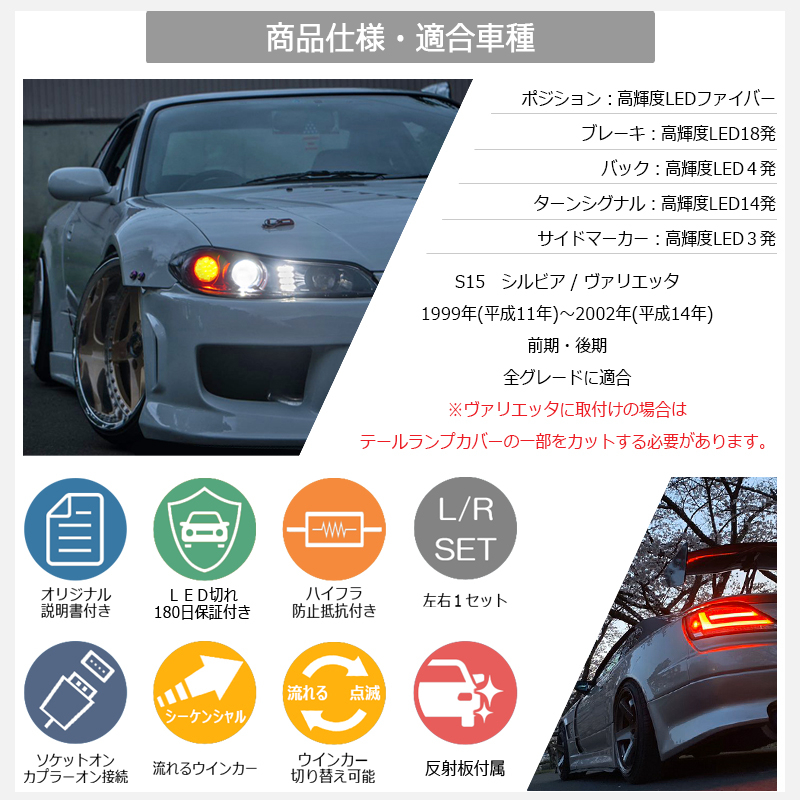 シルビア LEDテール S15 ヴァリエッタ ファイバーLEDテールランプ
