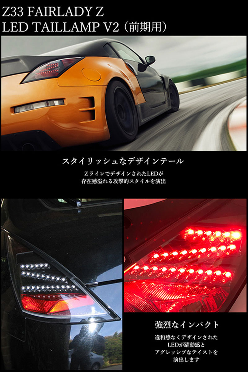 フェアレディZ LEDテール Z33 前期 LEDテールランプV2 DEPO製 ブラック
