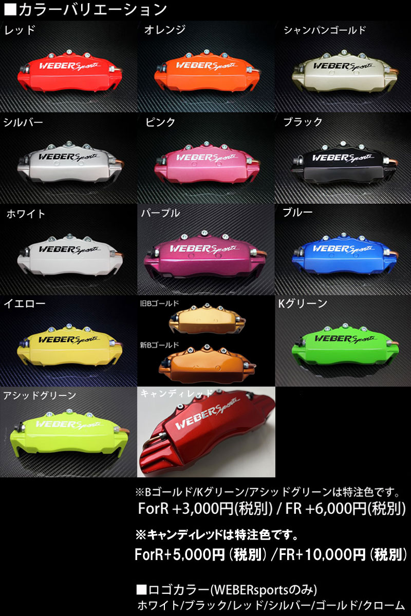 ヴェルファイア キャリパーカバー 20系 H20/5-H27/1 リア WEBERsports