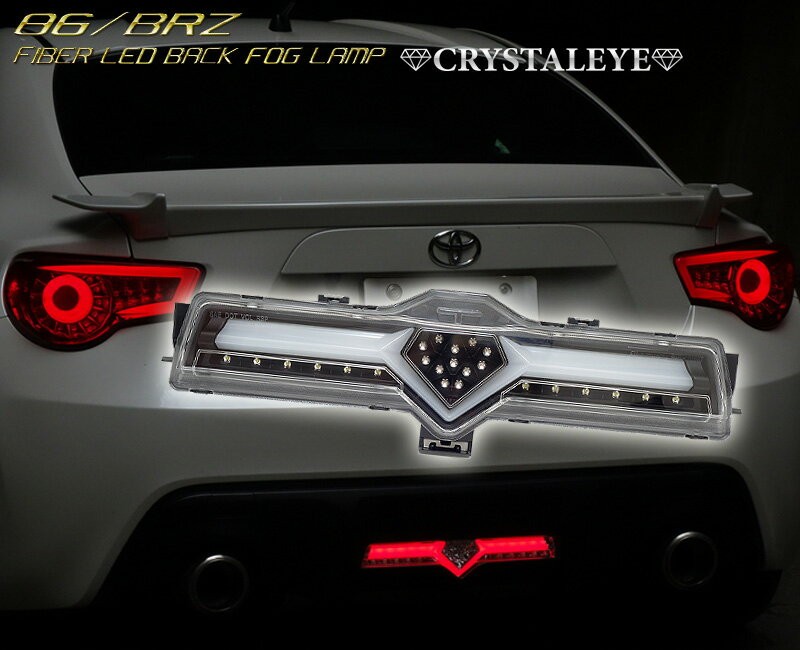 86 BRZ LEDバックフォグ ZN6 ハチロク ZC6 ファイバーLEDバック