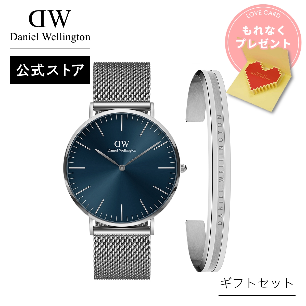 Daniel Wellington（ダニエルウェリントン） ＼最大20%OFFクーポン