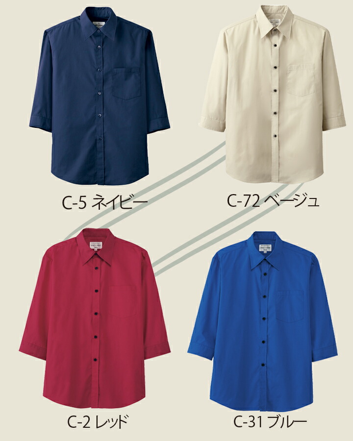 シャツ 七分袖 カラーシャツ ブラウス 男女兼用 ノーアイロン アルベ