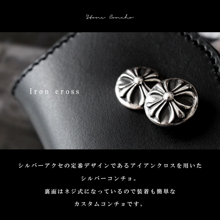 コンチョ シルバー925 ネジ式 パーツ ボタン カスタム 財布 クロス