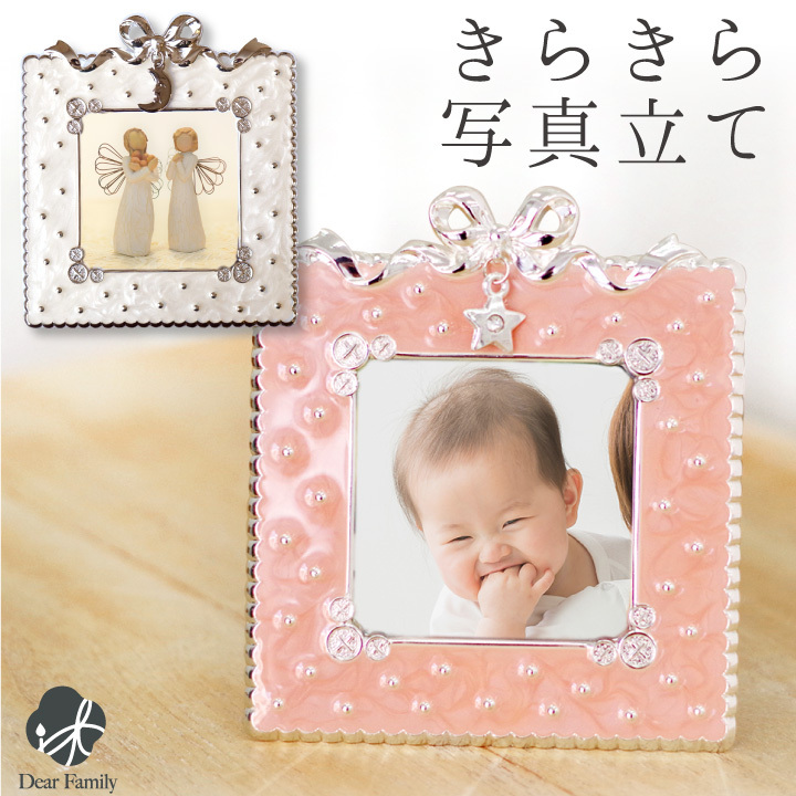 きらきら 写真立て ホワイト フォトスタンド フォトフレーム 仏具