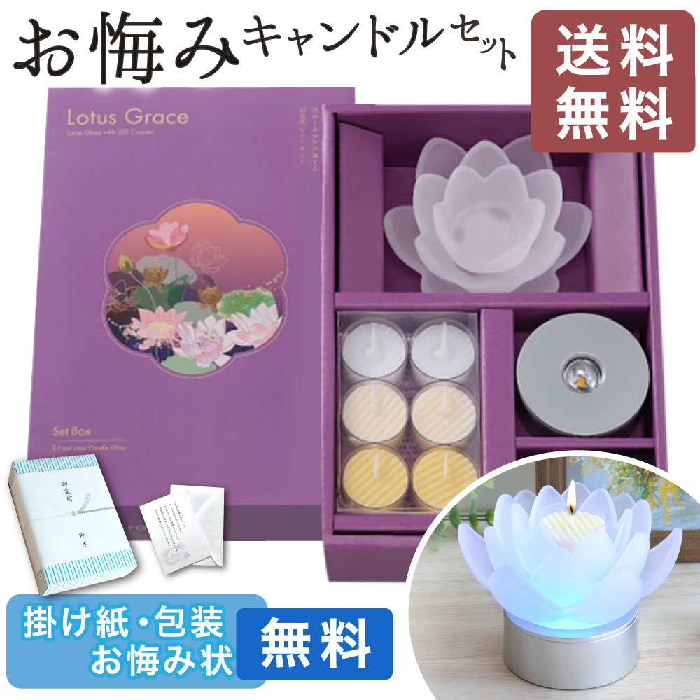 仏具 お供え ロータスグレイス DX LED ライト コースター 蓮 ハス