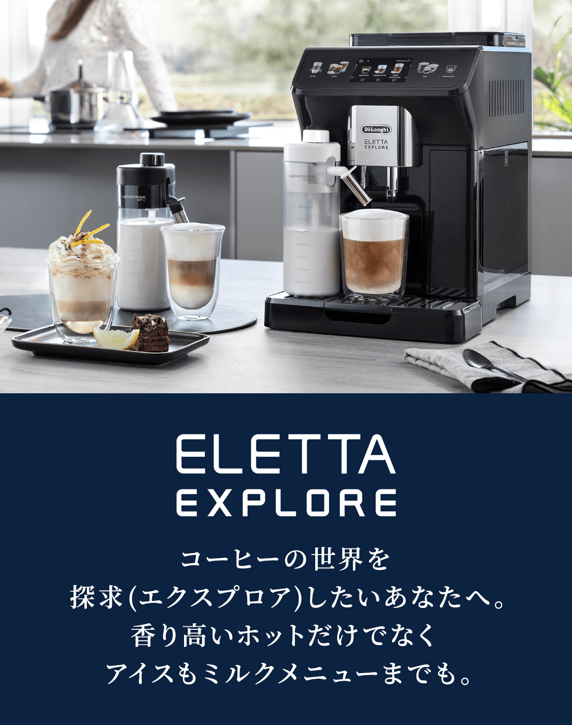 デロンギ（DeLonghi） コーヒーメーカー エレッタ エクスプロア 全自動