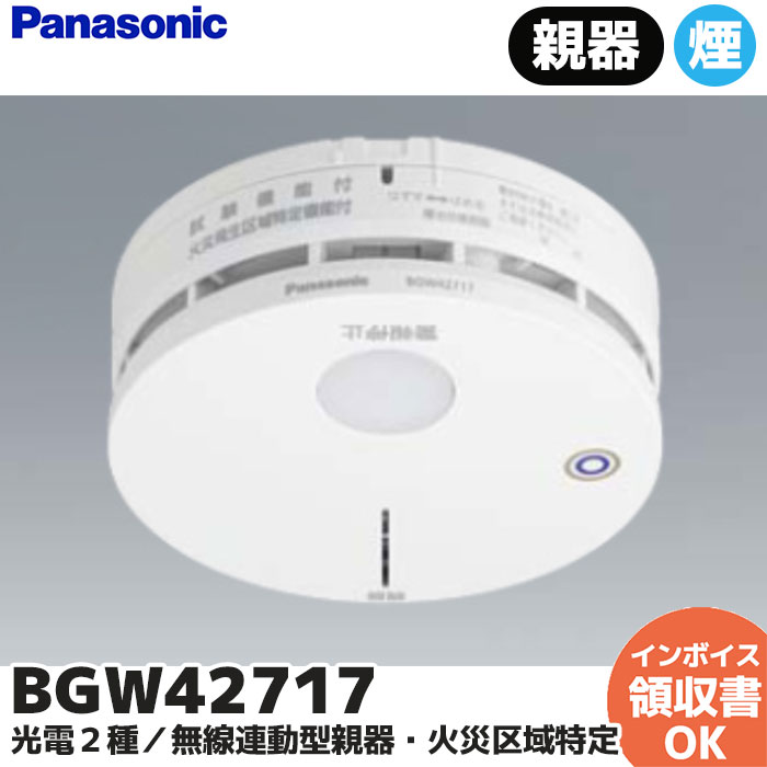 Panasonic（パナソニック） BGW42427 火災報知器 光電式2種 無線式