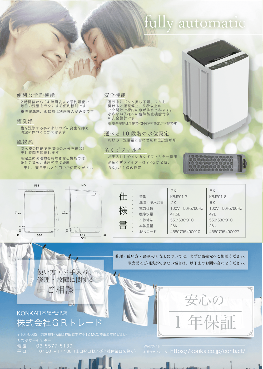 KONKA 【3/1までポイント2倍】コンカ 全自動洗濯機 8kg ホワイト