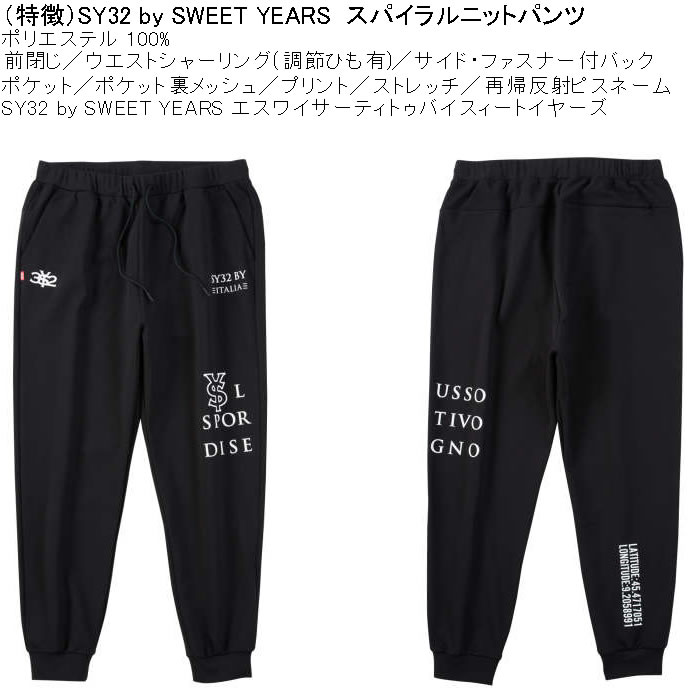 sy32 ジョガーパンツのおすすめ人気商品一覧 通販 - Yahoo!ショッピング