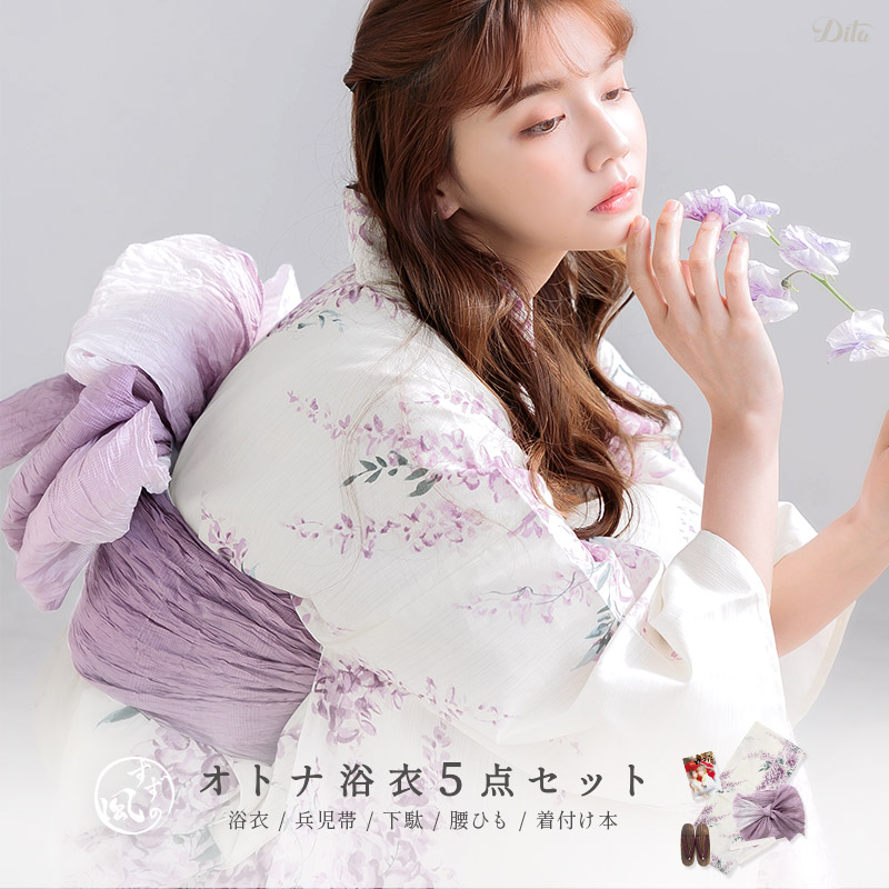 Dita（ディータ） 浴衣 セット レディース 簡単（ゆかた・しわ兵児帯